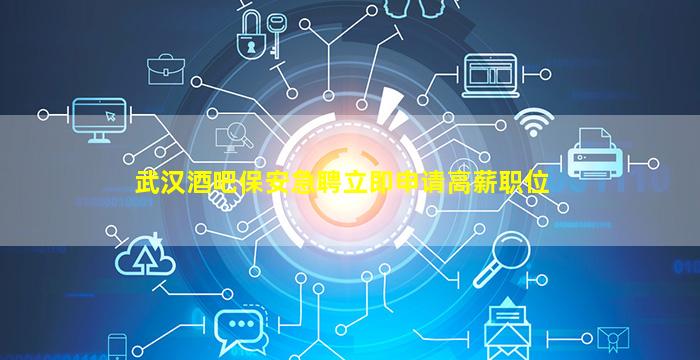 漯河酒吧招聘